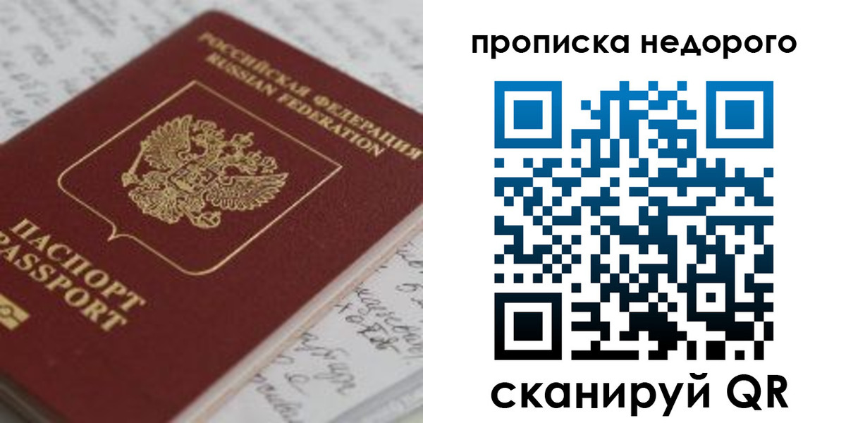 прописка гарантия в Плавске