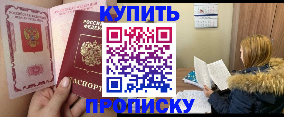 прописка законно в Плавске