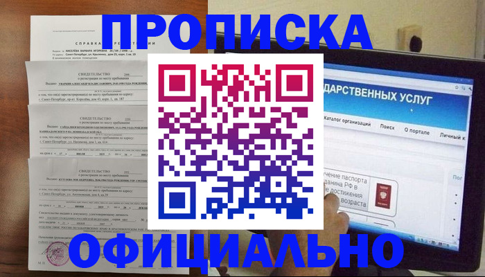 временная регистрация для школы в Плавске