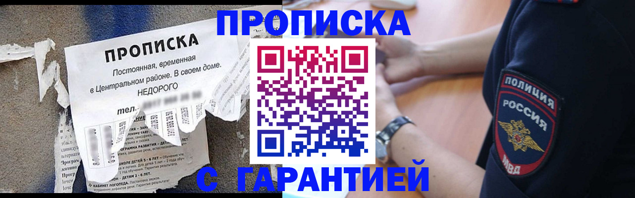 временная прописка в Плавске